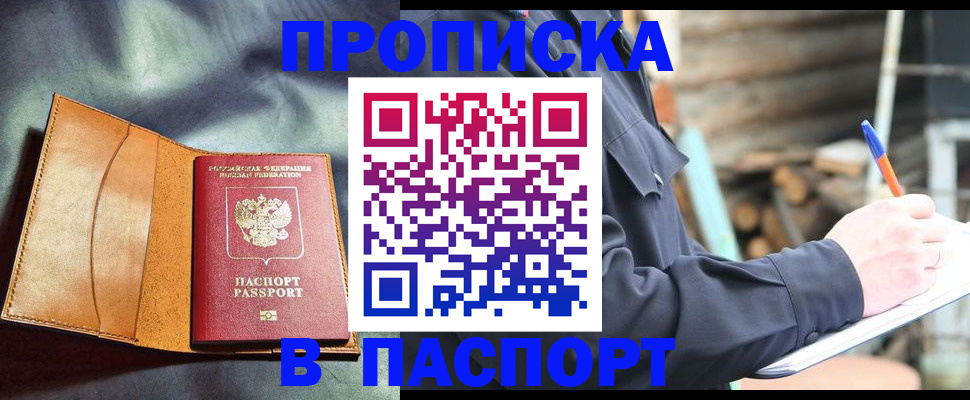 временная регистрация для школы в Вышнем Волочке